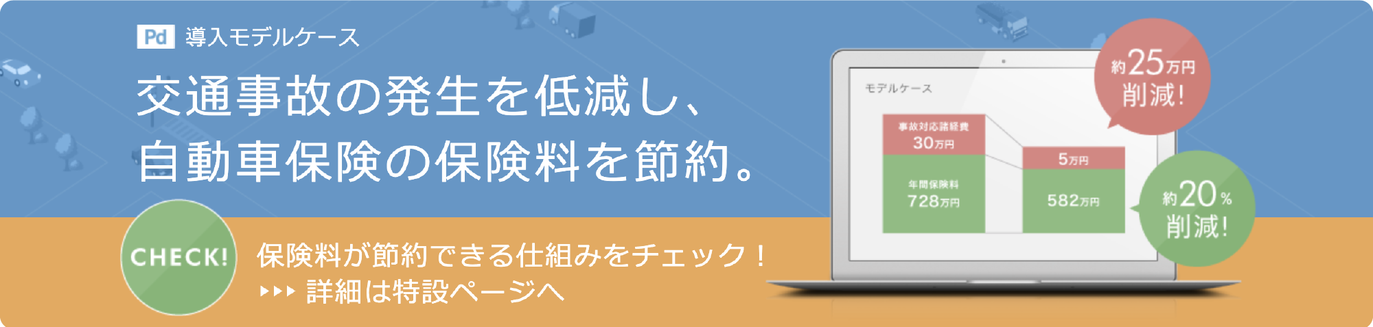 導入モデルケース